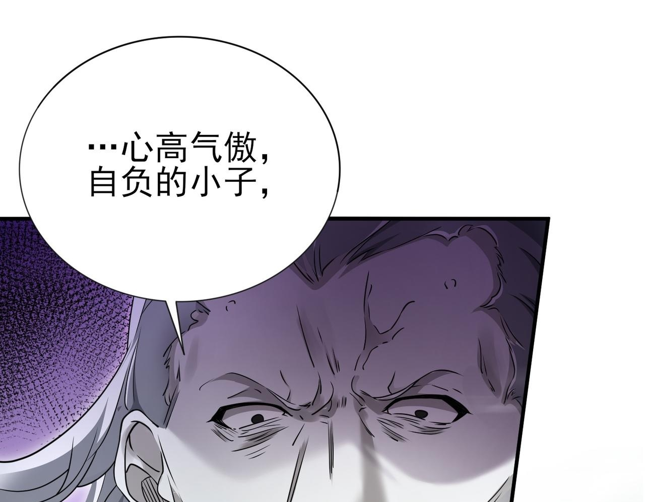 第175话 阴魔子 第50页