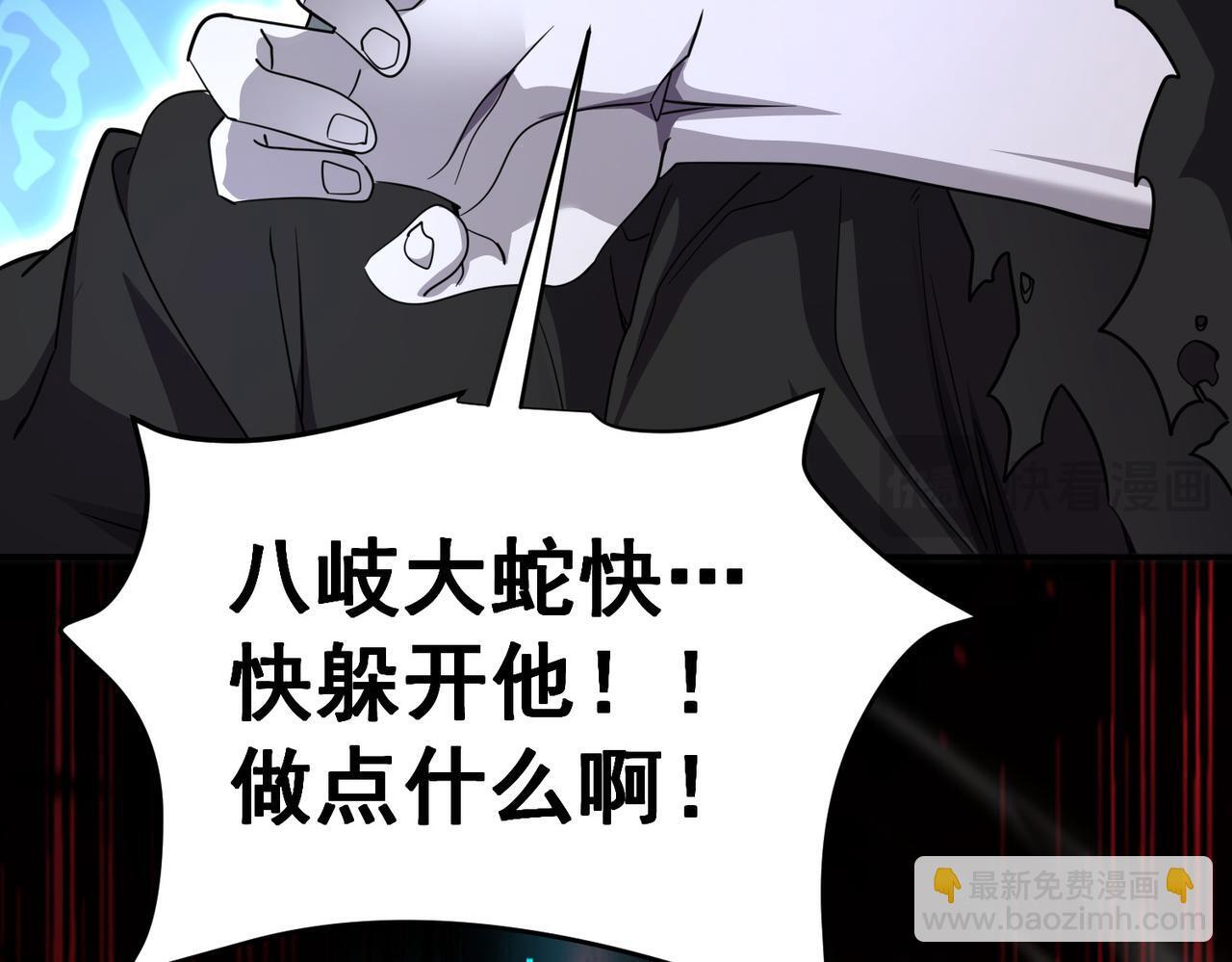 第175话 阴魔子 第87页