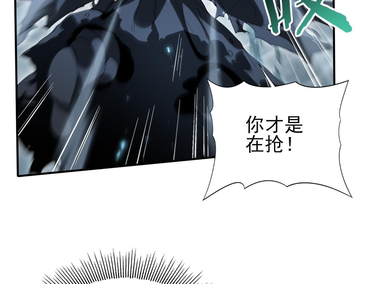 第175话 阴魔子 第100页