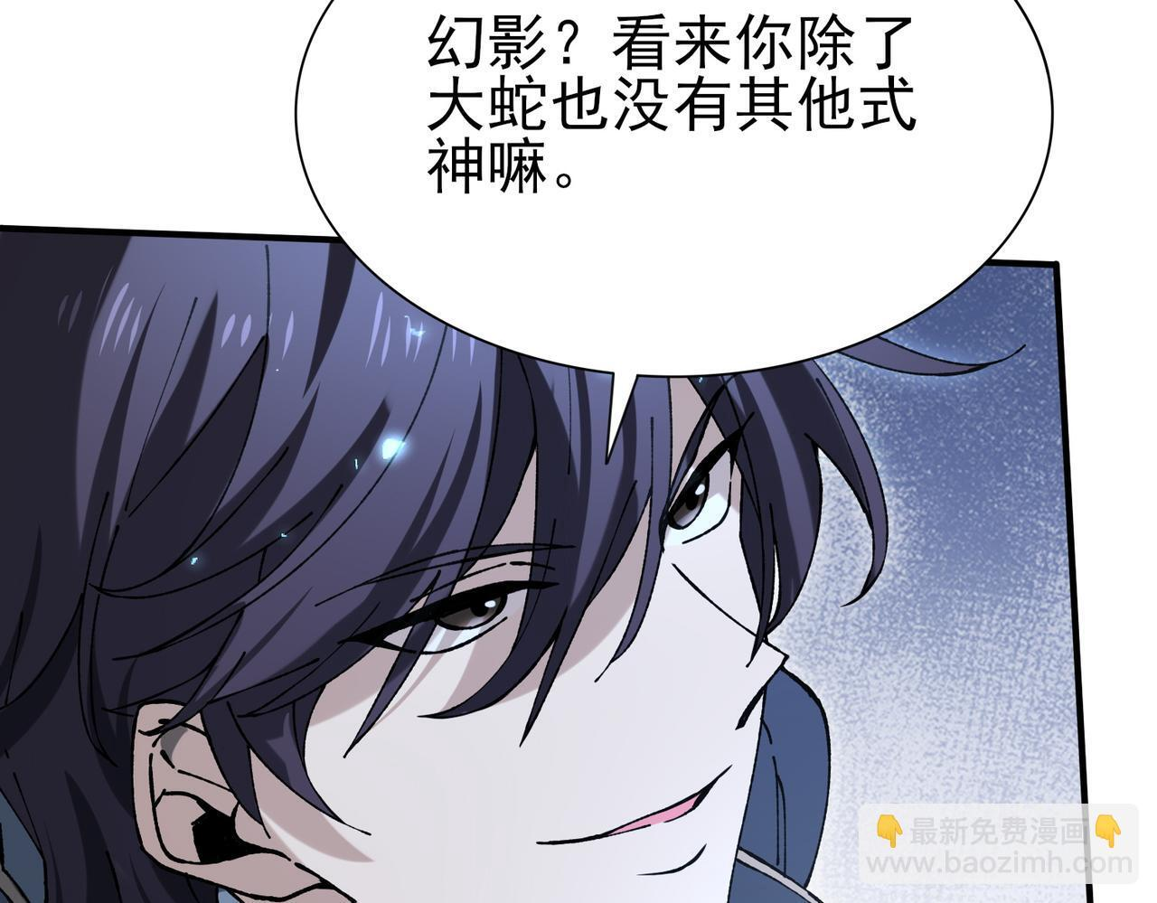 第175话 阴魔子 第109页