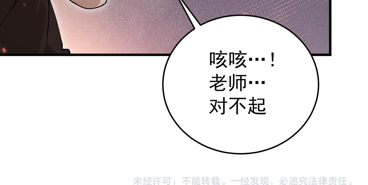 第175话 阴魔子 第138页