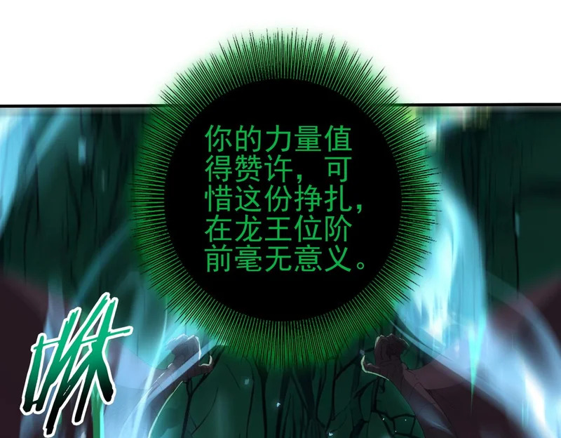 第176话 刃甲龙王·黑钢之胄 第5页