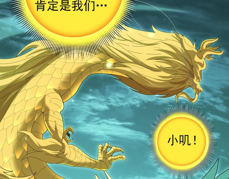 第176话 刃甲龙王·黑钢之胄 第41页