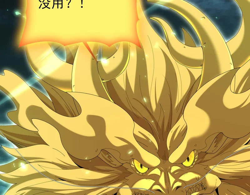 第176话 刃甲龙王·黑钢之胄 第53页