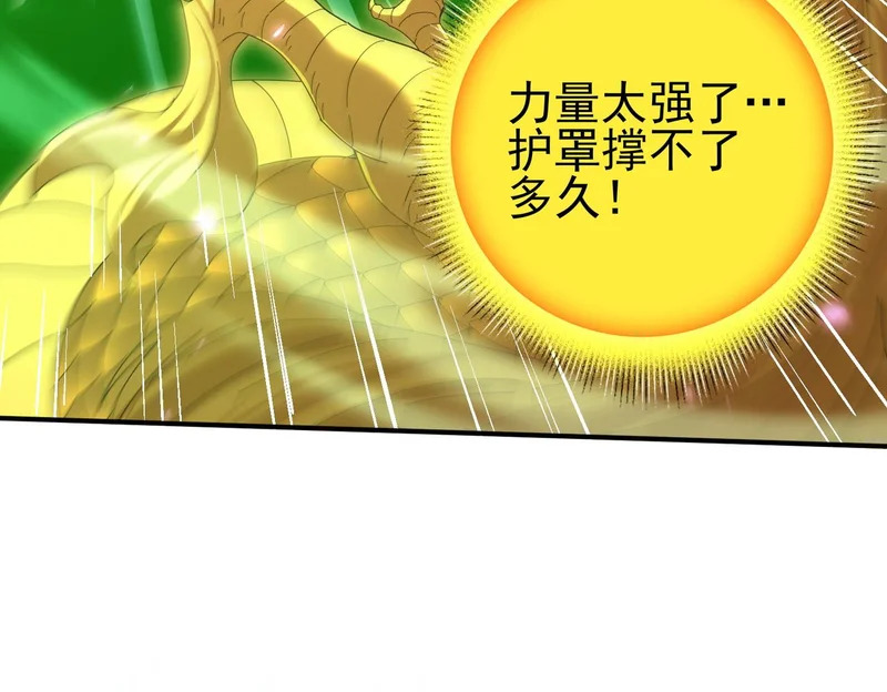 第176话 刃甲龙王·黑钢之胄 第73页