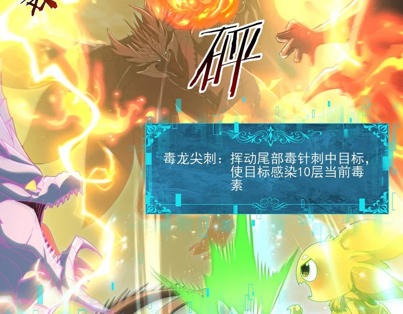 第176话 刃甲龙王·黑钢之胄 第82页