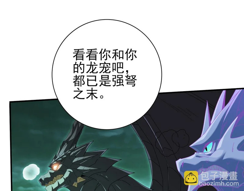 第176话 刃甲龙王·黑钢之胄 第110页