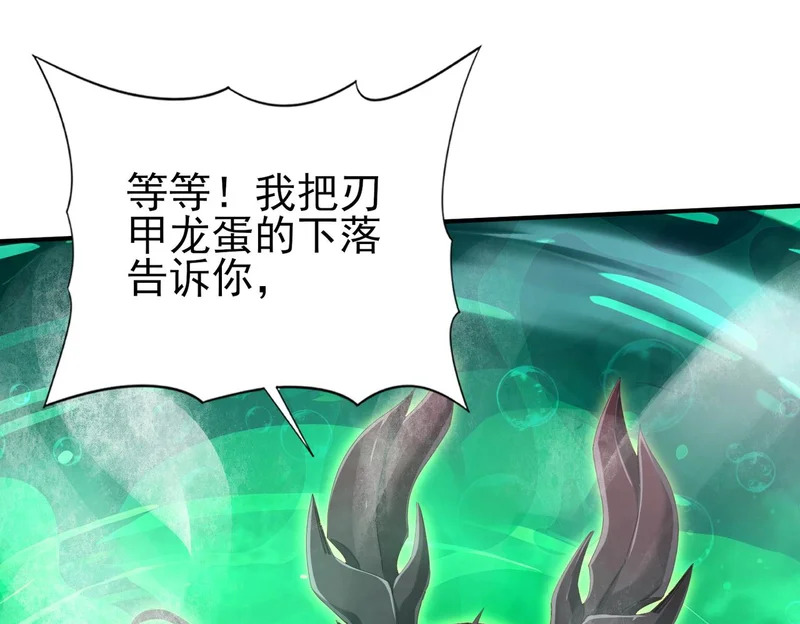 第176话 刃甲龙王·黑钢之胄 第134页