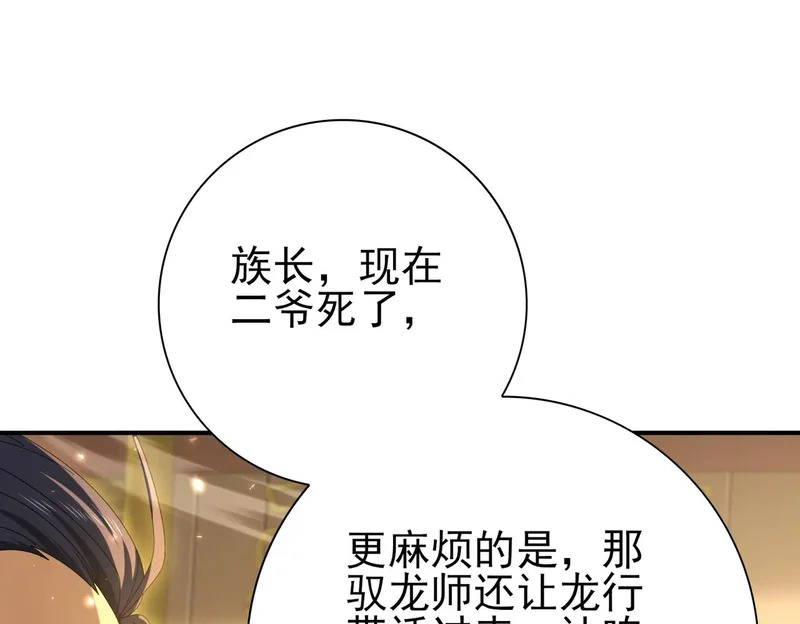 第177话 钢铁的契约 第37页