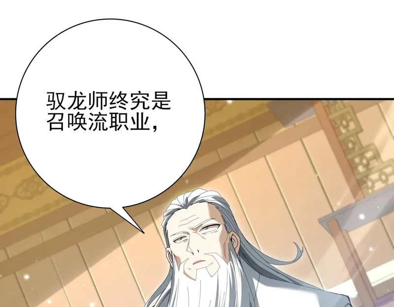 第177话 钢铁的契约 第77页