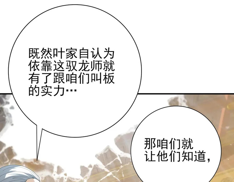 第177话 钢铁的契约 第83页