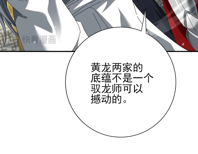 第177话 钢铁的契约 第85页