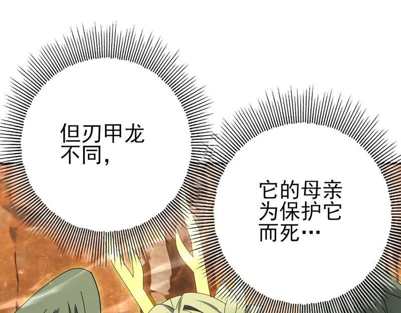 第178话 刃甲之铠 第10页