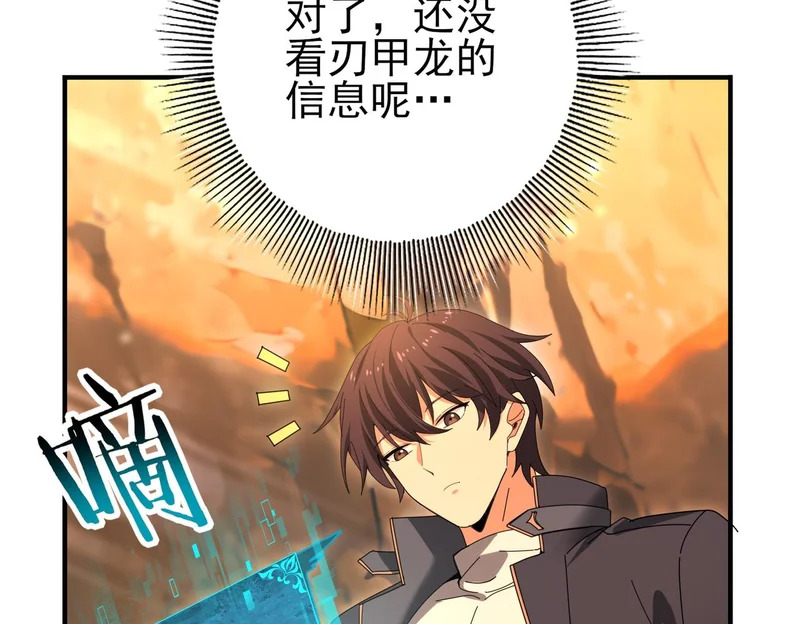 第178话 刃甲之铠 第18页