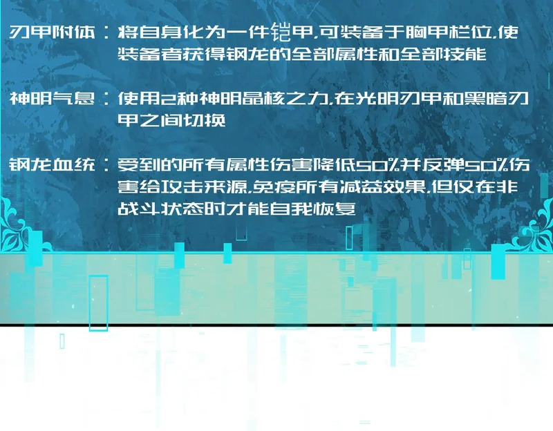 第178话 刃甲之铠 第19页