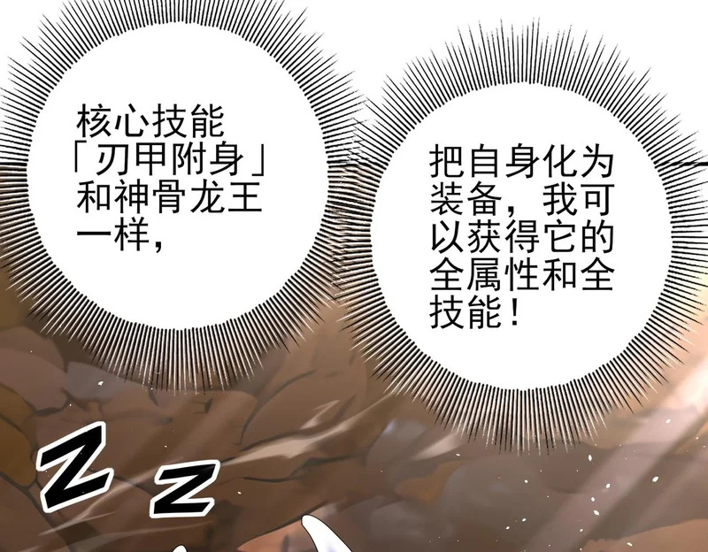 第178话 刃甲之铠 第23页