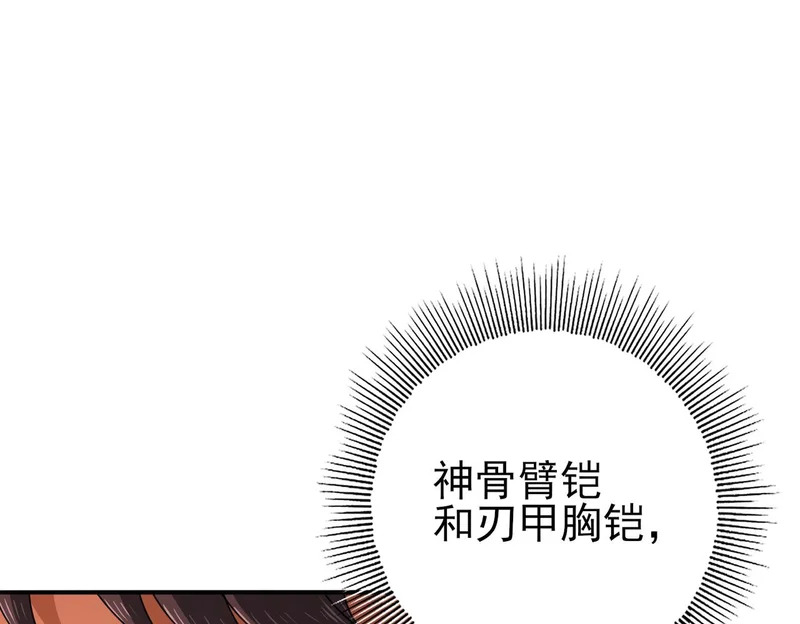 第178话 刃甲之铠 第25页