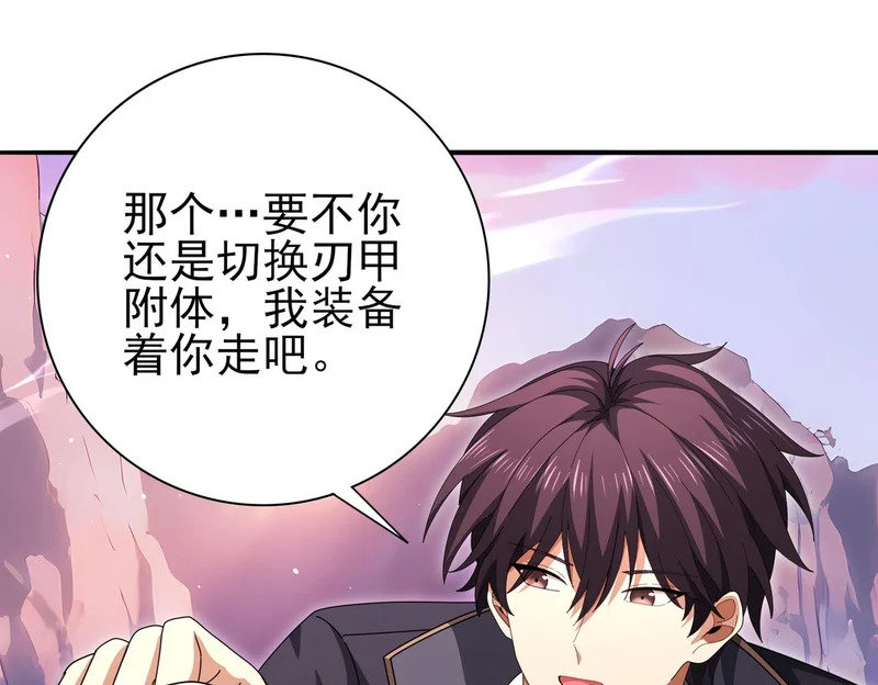第178话 刃甲之铠 第38页