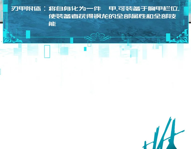 第178话 刃甲之铠 第43页