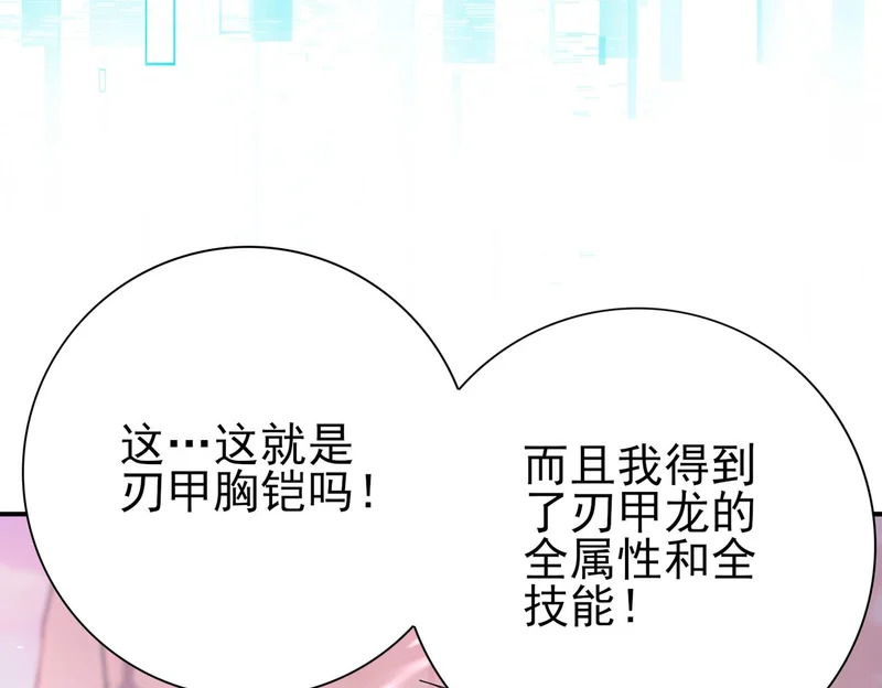 第178话 刃甲之铠 第48页
