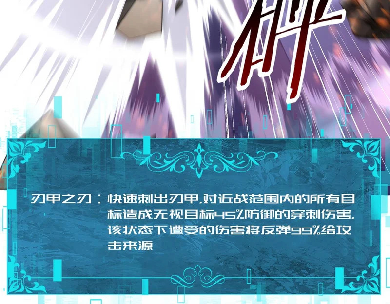第178话 刃甲之铠 第60页