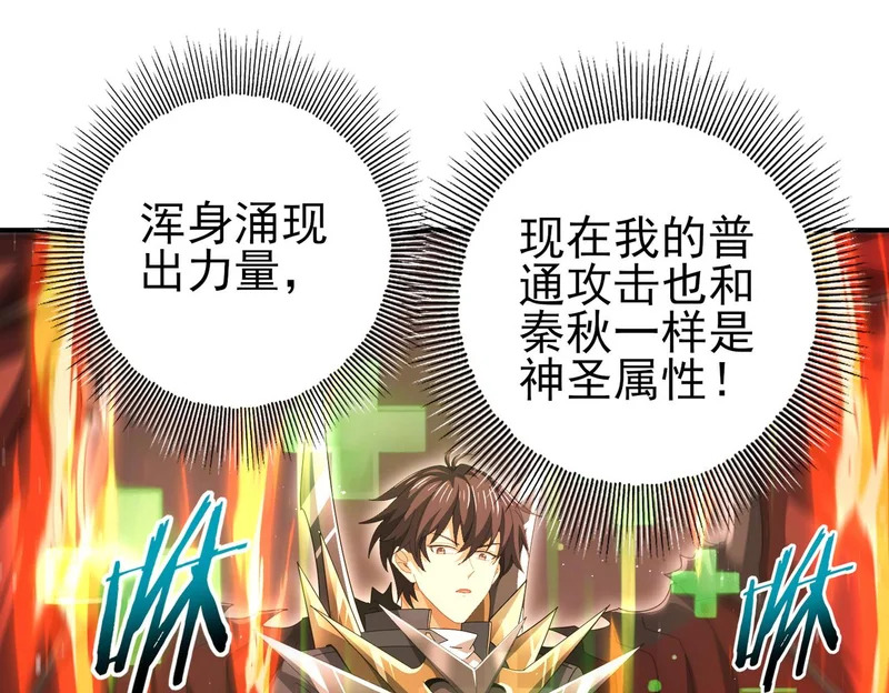 第178话 刃甲之铠 第68页