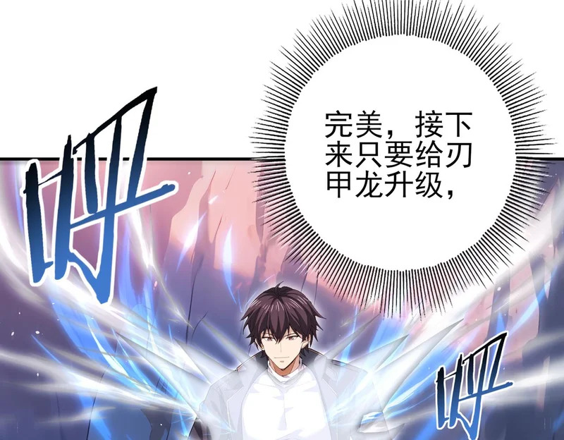 第178话 刃甲之铠 第77页