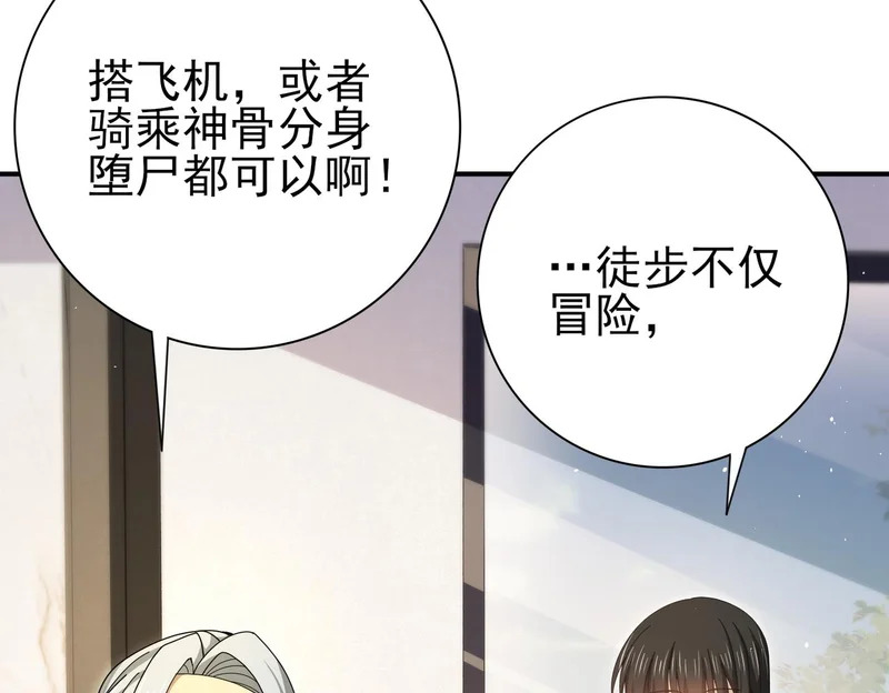 第179话 一路向西 第8页