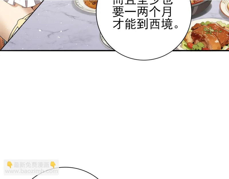 第179话 一路向西 第10页