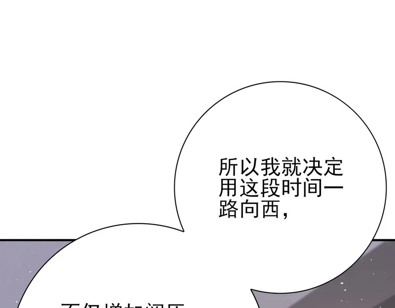 第179话 一路向西 第19页