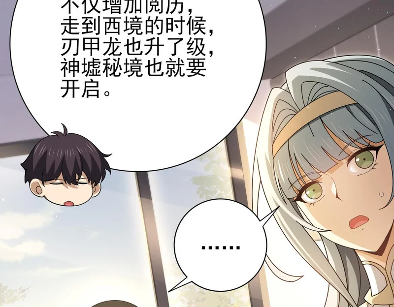 第179话 一路向西 第20页