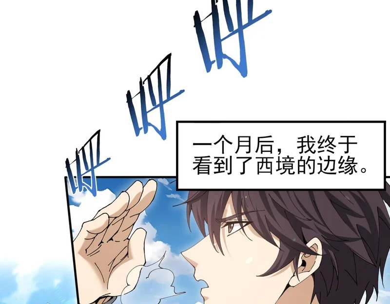 第179话 一路向西 第54页