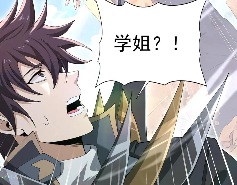 第180话 荒野间相逢 第23页