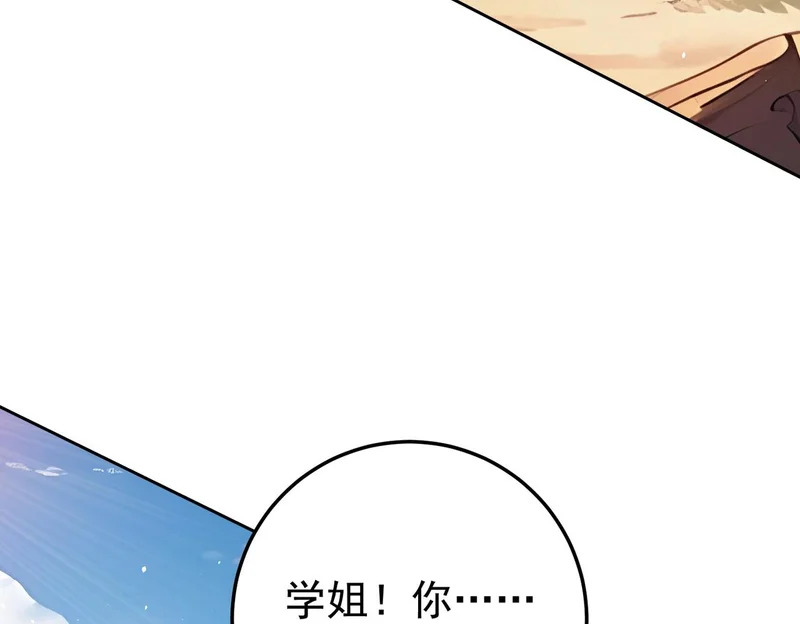 第180话 荒野间相逢 第29页