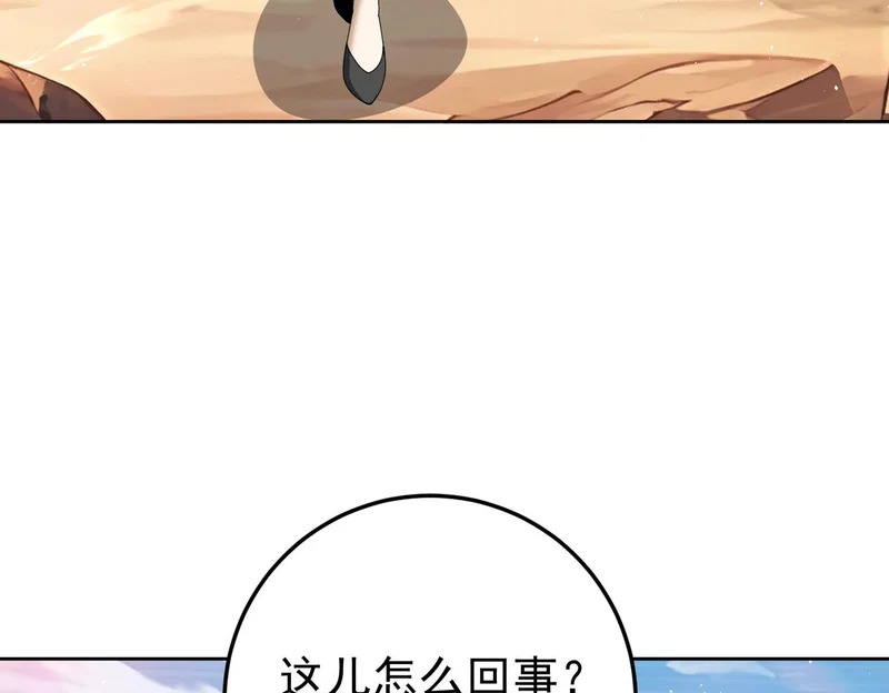 第180话 荒野间相逢 第41页