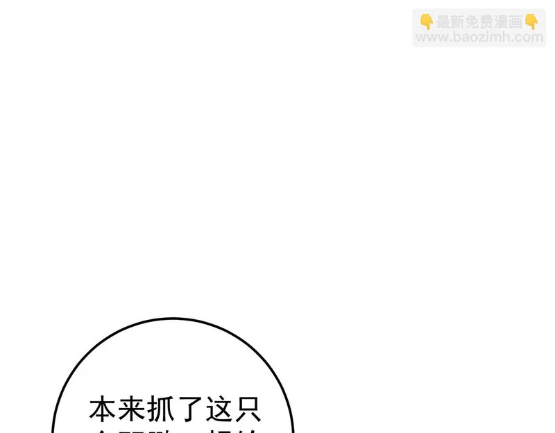 第180话 荒野间相逢 第44页