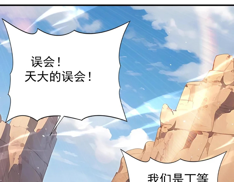 第180话 荒野间相逢 第61页