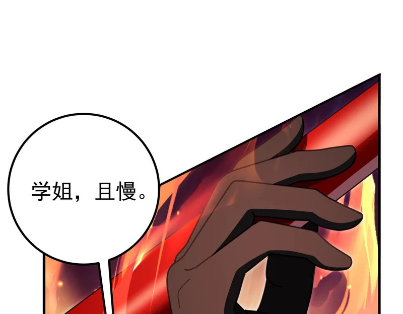 第180话 荒野间相逢 第67页