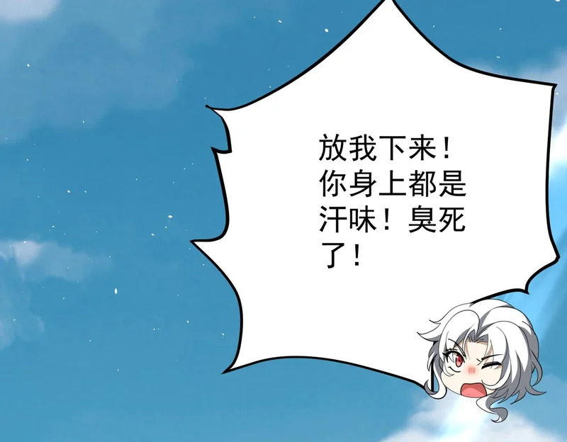 第180话 荒野间相逢 第95页