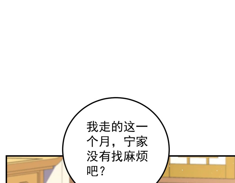 第180话 荒野间相逢 第142页