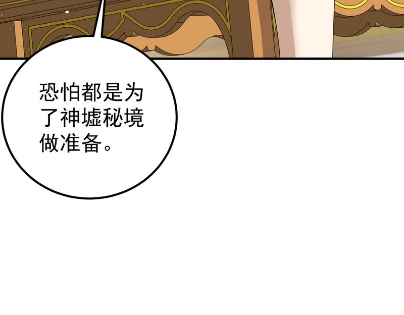 第180话 荒野间相逢 第147页