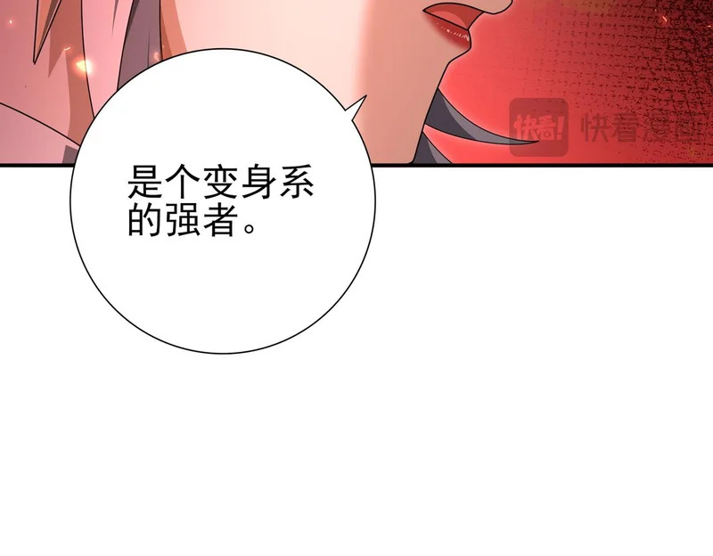 第181话 “胜券在握” 第37页