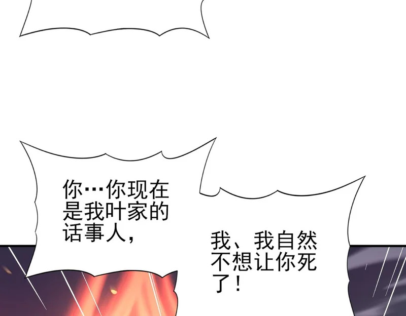 第181话 “胜券在握” 第46页