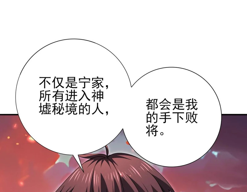 第181话 “胜券在握” 第51页