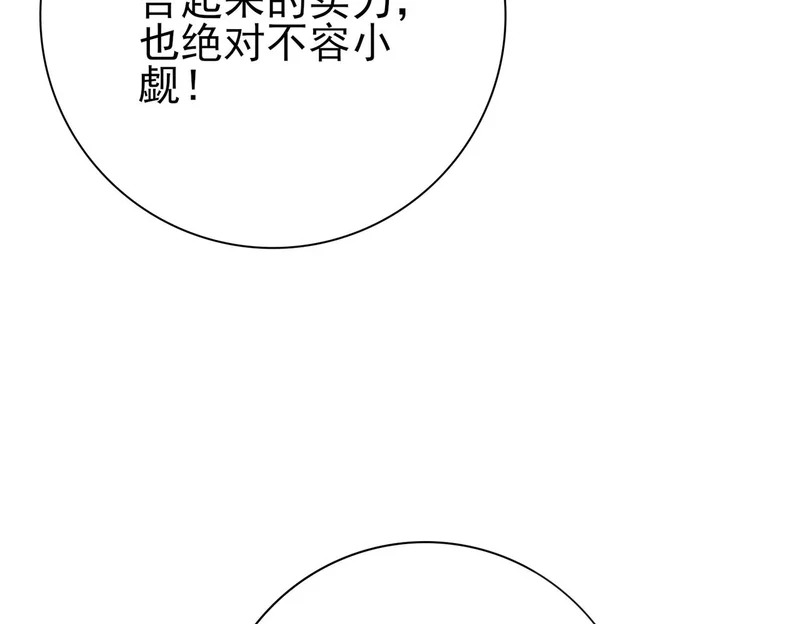 第181话 “胜券在握” 第56页