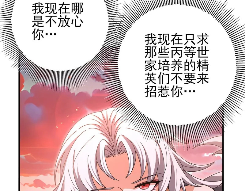 第181话 “胜券在握” 第88页