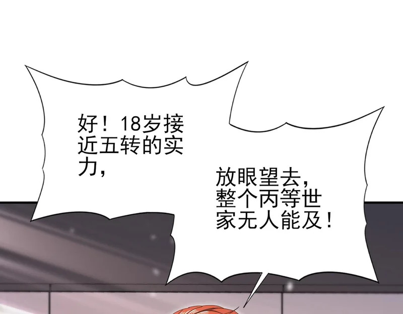 第181话 “胜券在握” 第108页