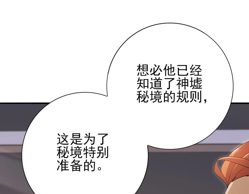 第181话 “胜券在握” 第137页