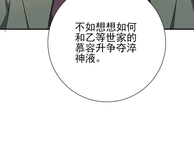 第181话 “胜券在握” 第151页