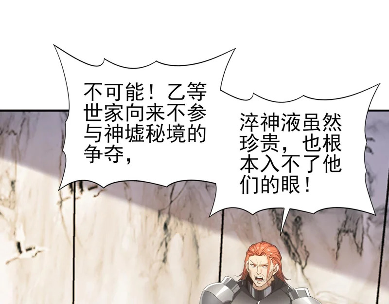 第182话 神墟秘境开启 第5页